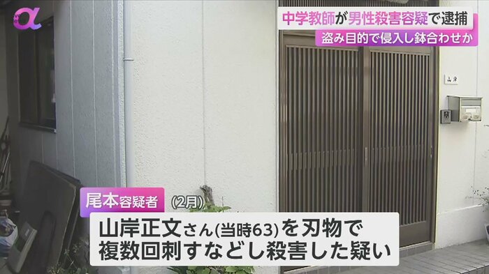 山岸さんは学校近くの住宅に住んでいた