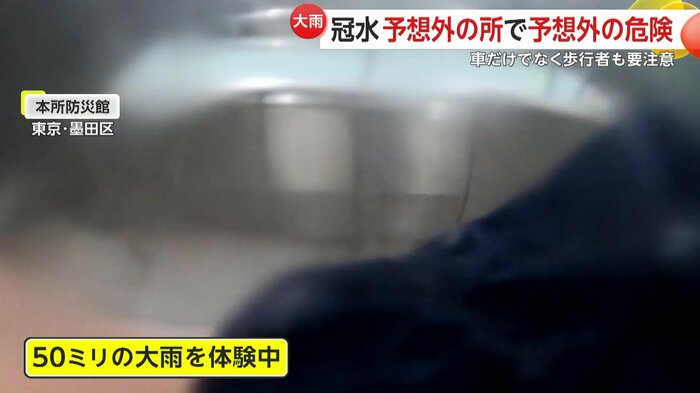 1時間あたり50ミリの雨を体験すると視界を確保するのが難しいくらいの激しい雨が打ちつけた。
