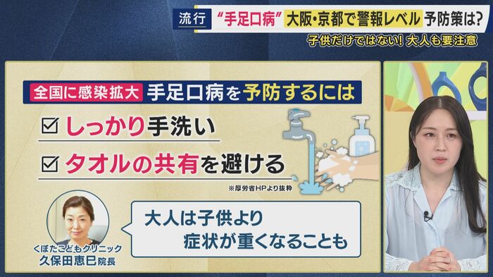 手足口病を予防する対策は…