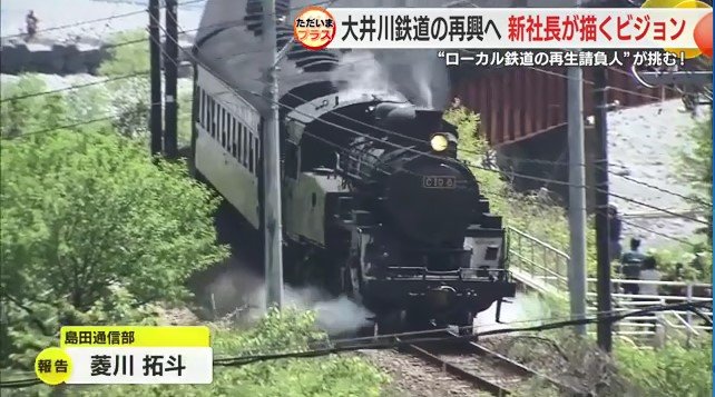 大井川鉄道のSL