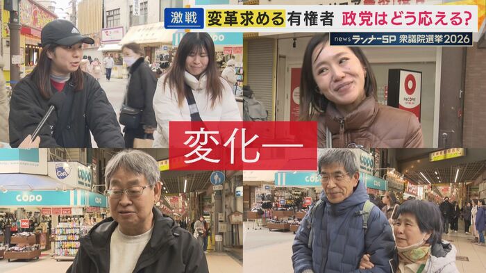 「変化」を求める有権者
