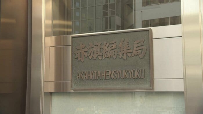 赤旗は3年後に100周年を迎える