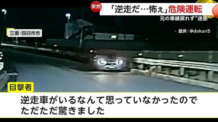 カーブの先で突然遭遇した逆走車