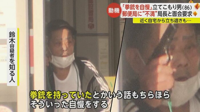 実際に「ピストルがある」と知り合いに言っていたという