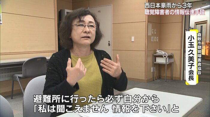 倉敷市聴覚障害者協会・小玉久美子会長