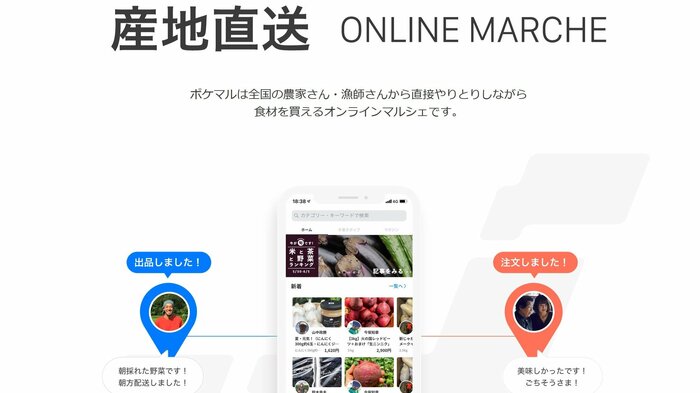 “オンラインマルシェ”は生産者にも消費者にもメリットがある