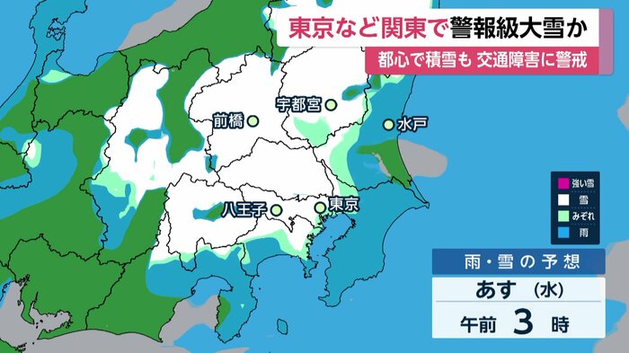 5日午前3時ごろには雪から雨に変わる見込み