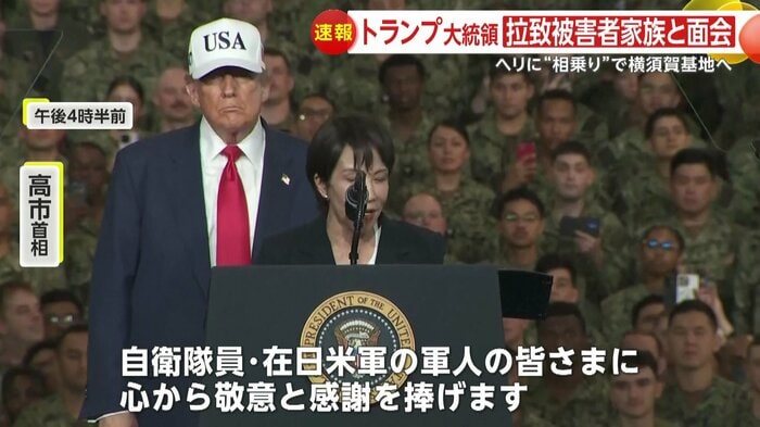 アメリカ軍横須賀基地で演説する高市首相