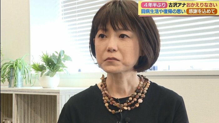 インタビュー中、涙を見せた古沢アナ
