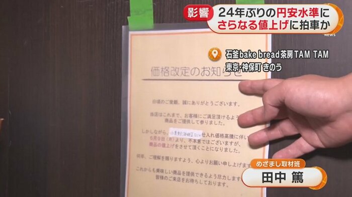 値上げを知らせる貼り紙が…