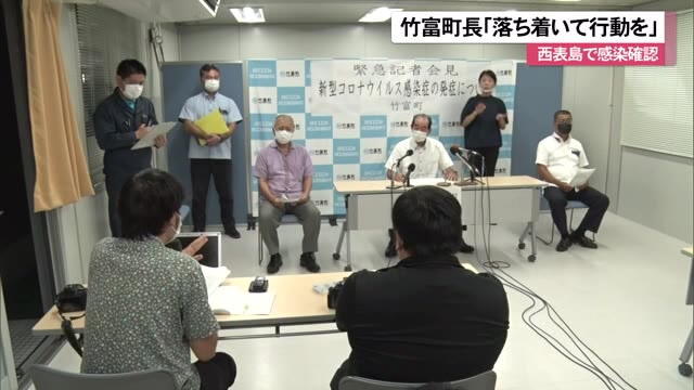 町長は冷静な対応よびかけ 西表島でコロナ感染初めて確認