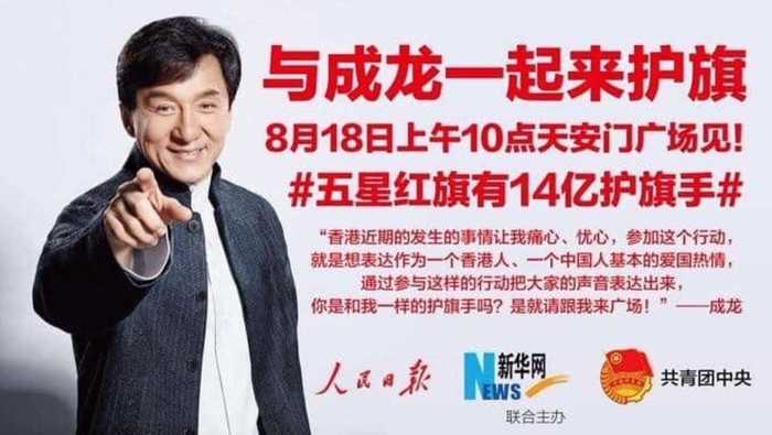 「ジャッキーチェンと国旗を守ろう」「天安門広場で警察支持デモ」 香港ネットの“高等なりすまし”