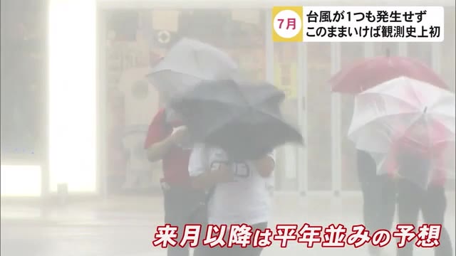 7月の台風発生ゼロ 観測史上初 マンゴー農家はにっこり 沖縄発