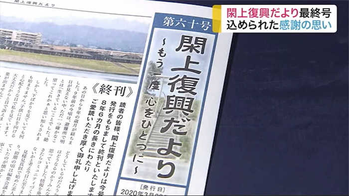 感謝の思いが込められた「閖上復興だより」最終号…人生を変えるきっかけになった料理人も