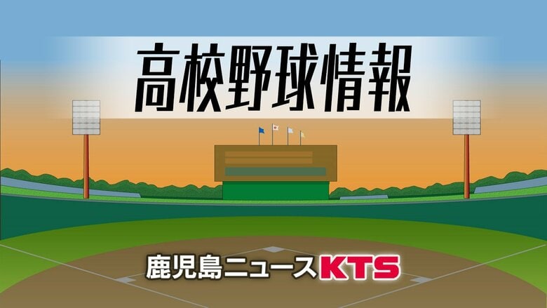 【九州高校野球】鹿児島・神村学園　４強進出　準決勝は大分・明豊と対戦｜FNNプライムオンライン