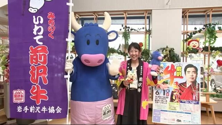 「前沢牛まつり」奥州市で 6月1日開催へ　前沢牛が安く購入できその場でバーベキューも　キャラバン隊がＰＲ　岩手県｜FNNプライムオンライン