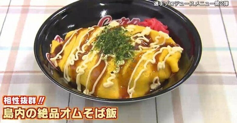 カープ選手プロデュースメニュー第２弾　島内投手のオムそば飯、森浦投手の焼き鳥など６品｜FNNプライムオンライン