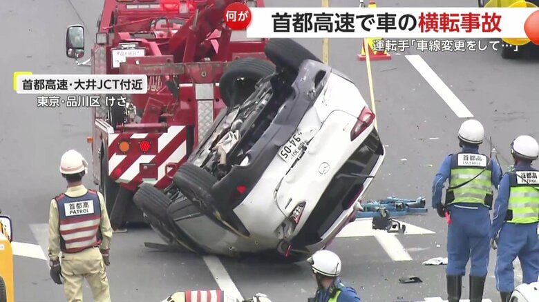 【何が】ブレーキランプ外れ…首都高速ど真ん中で乗用車がひっくり返り大破　トラックが接触し横転　双方の運転手が軽いけが　東京・品川区｜FNNプライムオンライン