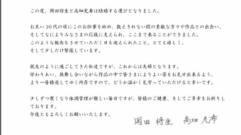 「親友のように過ごしてきた私達ですが…」岡田将生さんと高畑充希さんが電撃結婚！「少しだけ緊張しています」｜FNNプライムオンライン