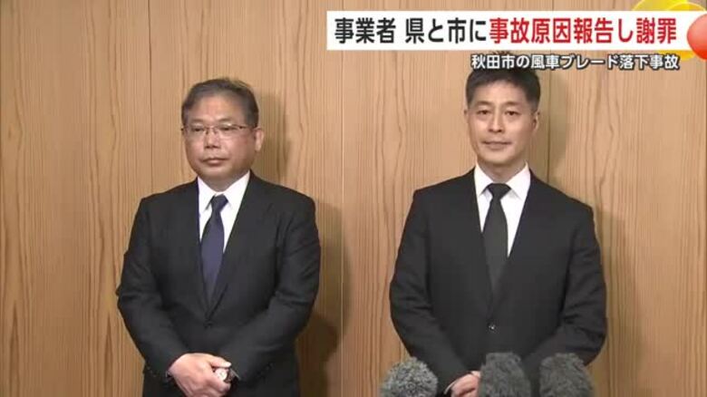 秋田市の風車ブレード落下事故　事業者が県と市に事故原因報告し謝罪　再発防止の徹底誓う｜FNNプライムオンライン