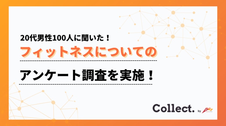 20代は「週1~2回」が最多。無理のない頻度でフィットネスを続ける層が主流に