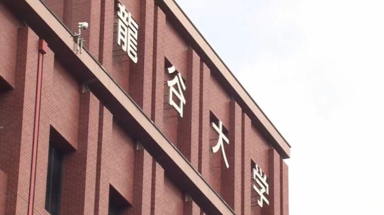 龍谷大「コピペミス」で合否判定ミス　合格の1人が不合格・5人が追加合格　外国人留学生の入試で判定に用いた資料作成時にミス｜FNNプライムオンライン