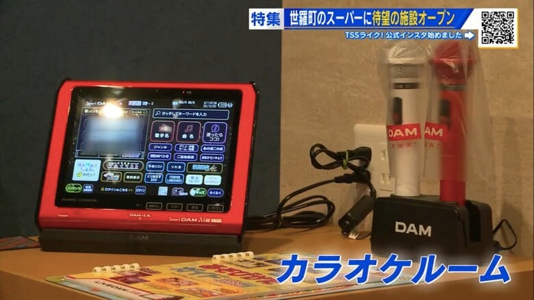 スーパーにカラオケ！ 人気で順番待ちも　“遊び場不足”の山間地域を「歌で元気に」【広島発】｜FNNプライムオンライン