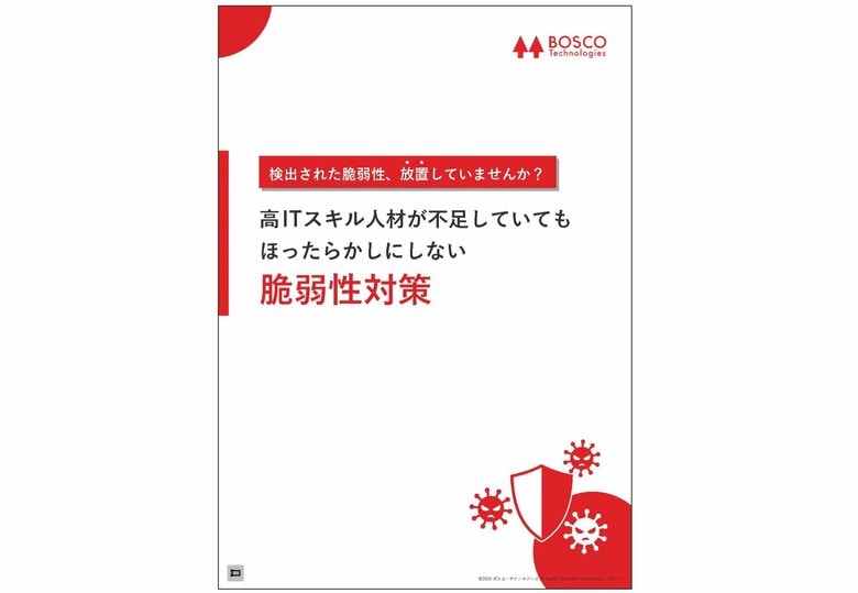 「高ITスキル人材が不足していてもほったらかしにしない脆弱性対策」解説ガイドを無料公開!