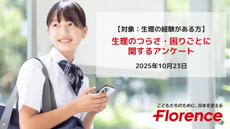 約9割が生理のつらさ「ある」、要受診スコアでも未受診のケースも