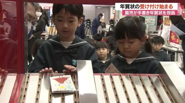 年賀状の受け付けスタート　園児が投函「お父さん、いつもごはん作ってくれてありがとう」　“年賀状じまい”の広がりもあり発行枚数は全国で3億枚以上減少｜FNNプライムオンライン