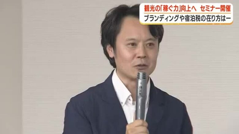 観光の「稼ぐ力」向上へ　セミナー開催　フランディングや宿泊税の在り方は【鹿児島】｜FNNプライムオンライン