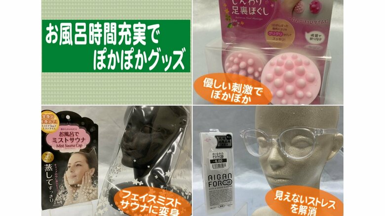 足裏ほぐしにミストサウナを満喫…東急ハンズにあった「お風呂時間充実アイテム」3選｜FNNプライムオンライン