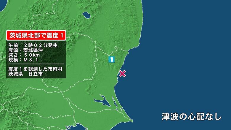 茨城県で最大震度1の地震　茨城県・日立市｜FNNプライムオンライン