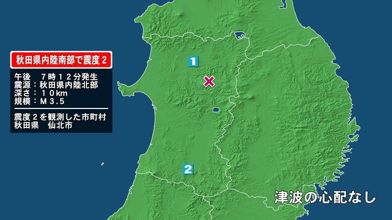 秋田県で最大震度2の地震　秋田県・仙北市｜FNNプライムオンライン