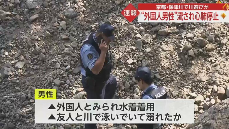 川遊び中に溺れたとみられる