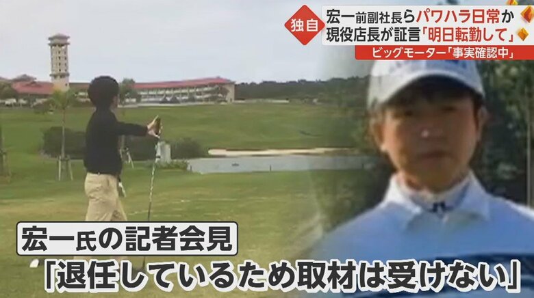 宏一氏の記者会見は「退任しているので、取材依頼等は受けない」と回答