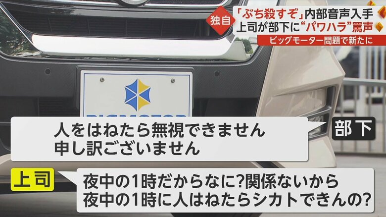 LINEで未明でも報告を上げるよう圧力