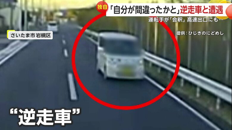 そのまま走り去っていったという逆走車
