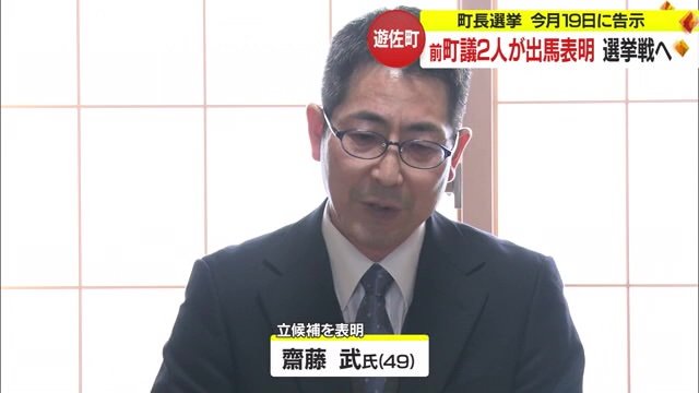 立候補を表明した齋藤武氏(49)