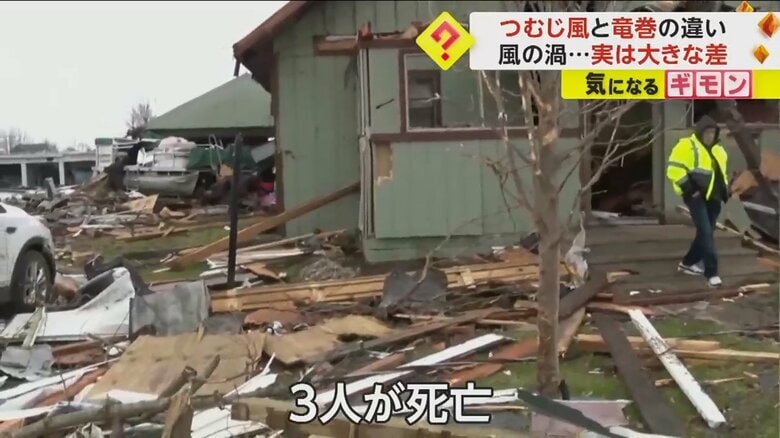 オハイオ州で起こった竜巻の直撃を受け、3人が死亡した住宅の様子
