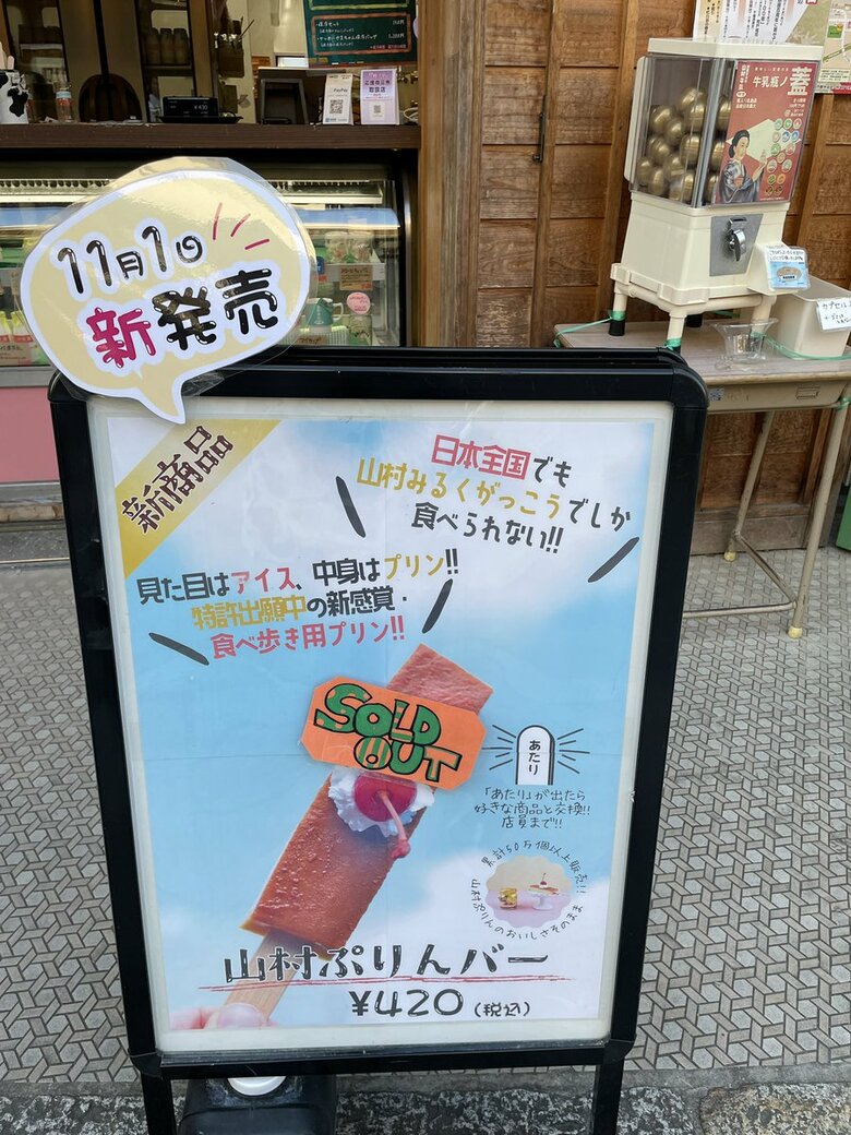 （出典:山村乳業）