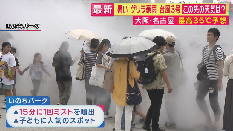 ミストで大はしゃぎ　”いのちパーク”（関西テレビ「旬感LIVEとれたてっ！」より）