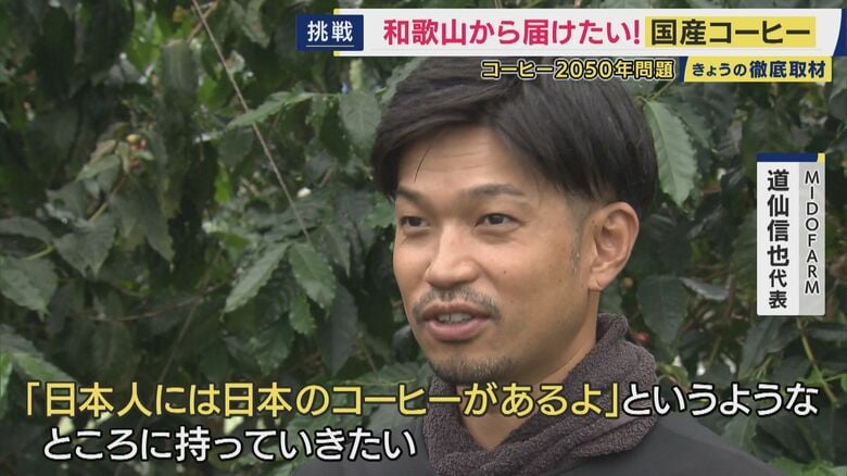 MIDOFARM 道仙信也代表