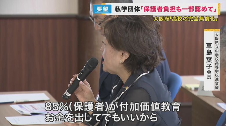 大阪私立中高連 草島葉子会長