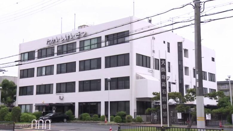 大阪府高石警察署