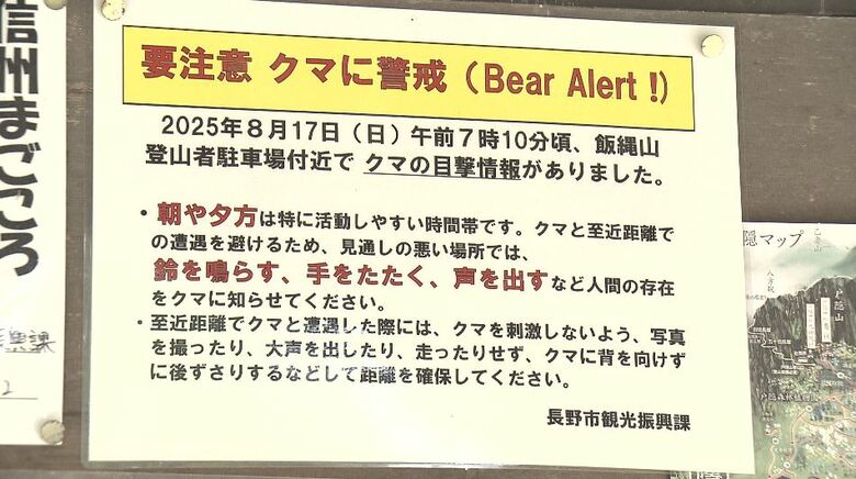 要注意　クマに警戒