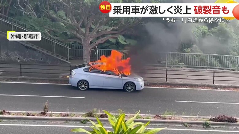 激しい炎を噴き出し破裂音を立てる車