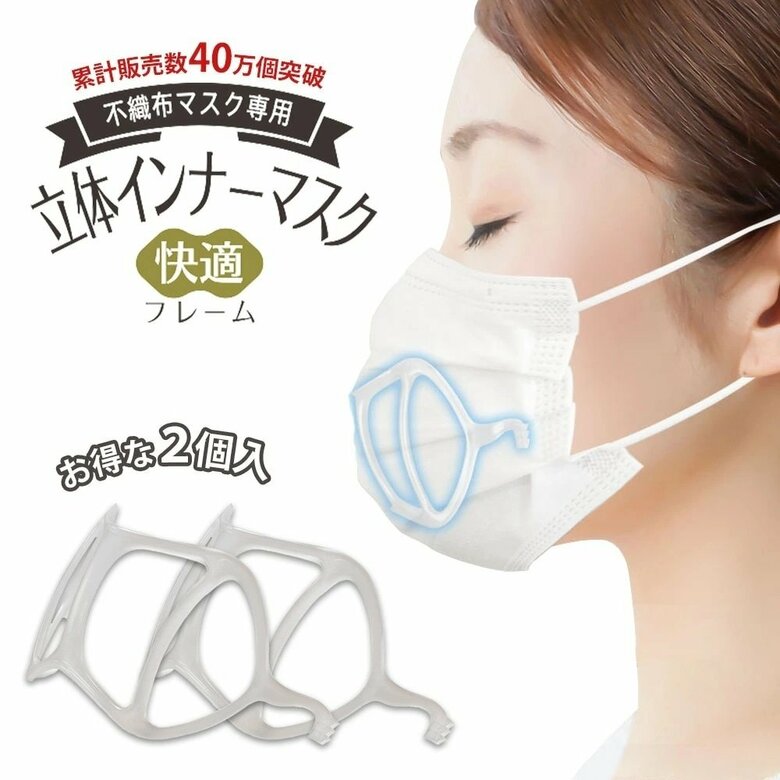 立体インナーマスク（画像提供：Bfull）