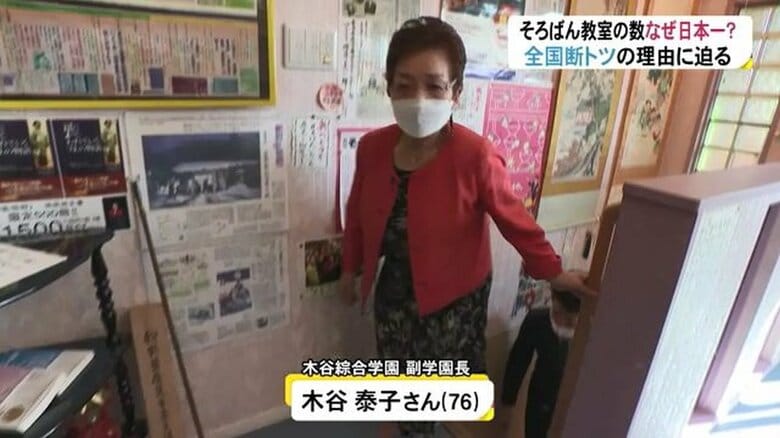 木谷総合学園・木谷泰子副学園長