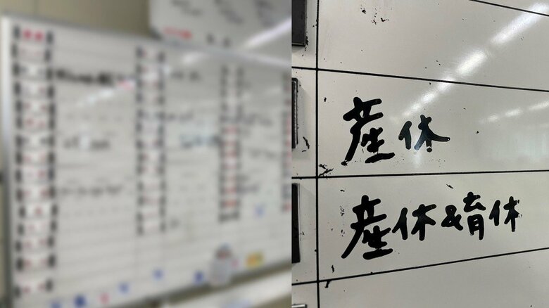 アナウンス室のスケジュールボードに「産休」と「育休」の文字